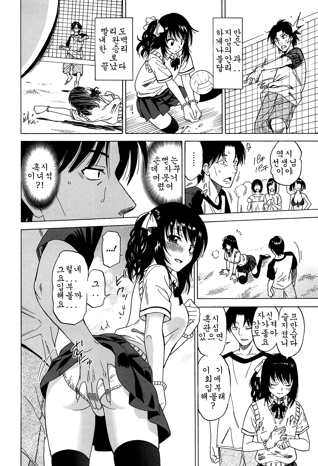 Joshikousei no Koshitsuki Ch. 5 page 4 full