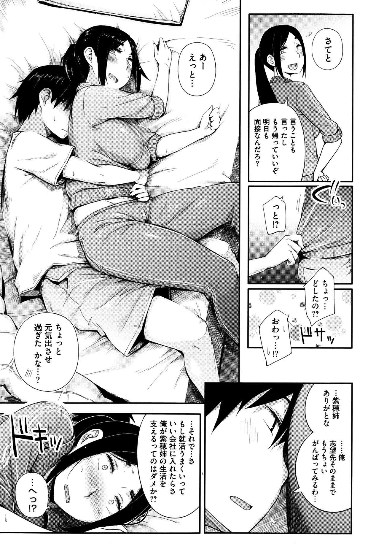 Yaritai Koto o Yarimashou Ch.1-2 page 11 full