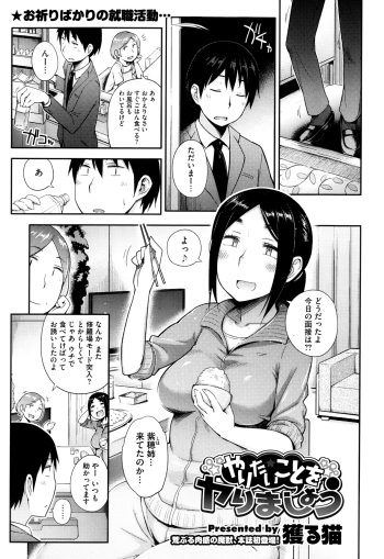 [Toruneko] Yaritai Koto o Yarimashou Ch.1-2 cover