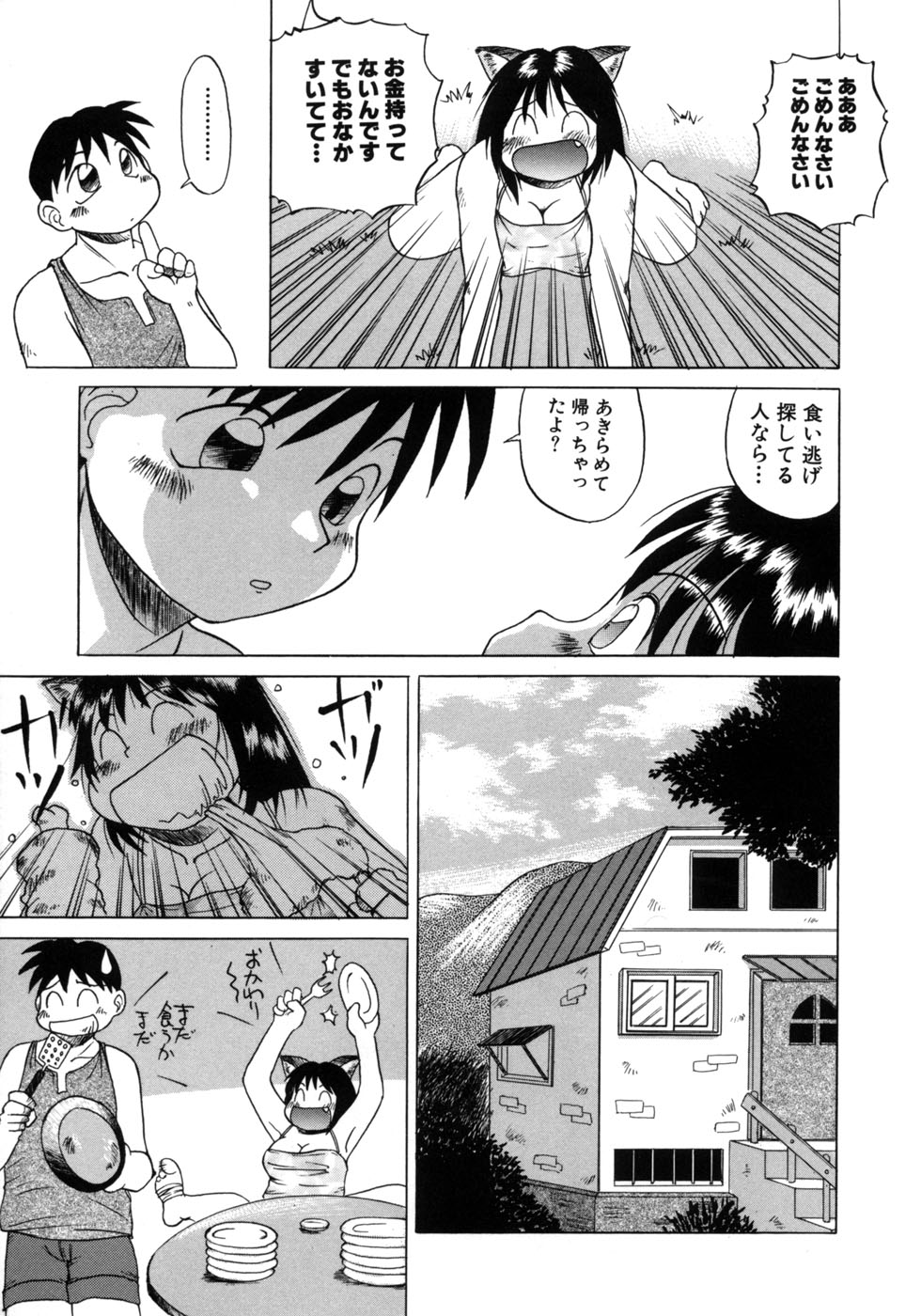 Tanoshii Omocha page 11 full