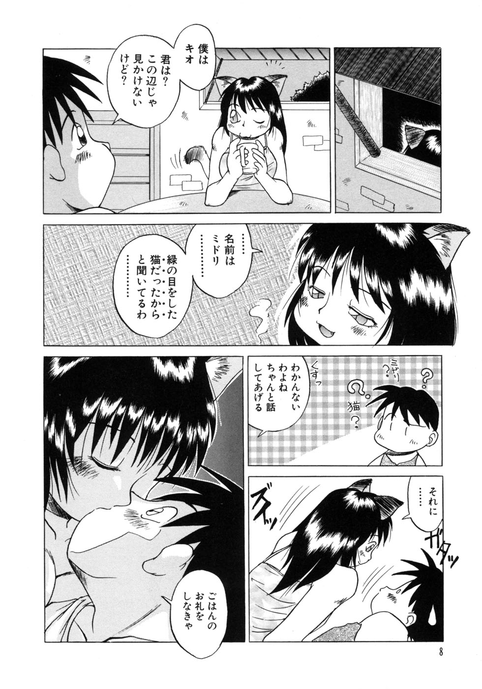Tanoshii Omocha page 12 full