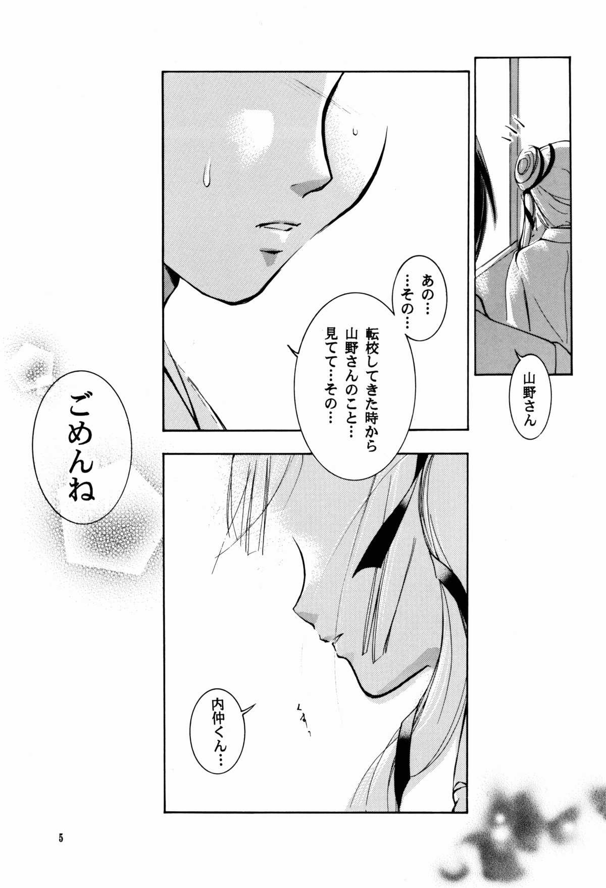 Hadashi no VAMPIRE 3 page 5 full