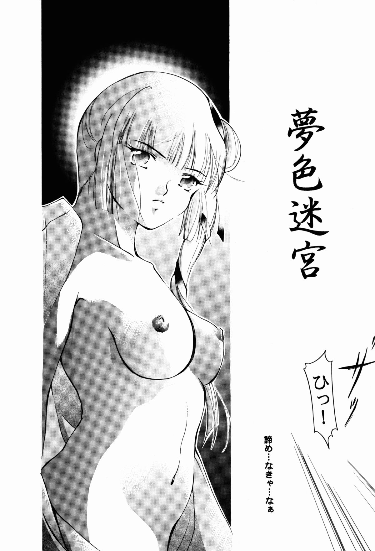 Hadashi no VAMPIRE 3 page 7 full
