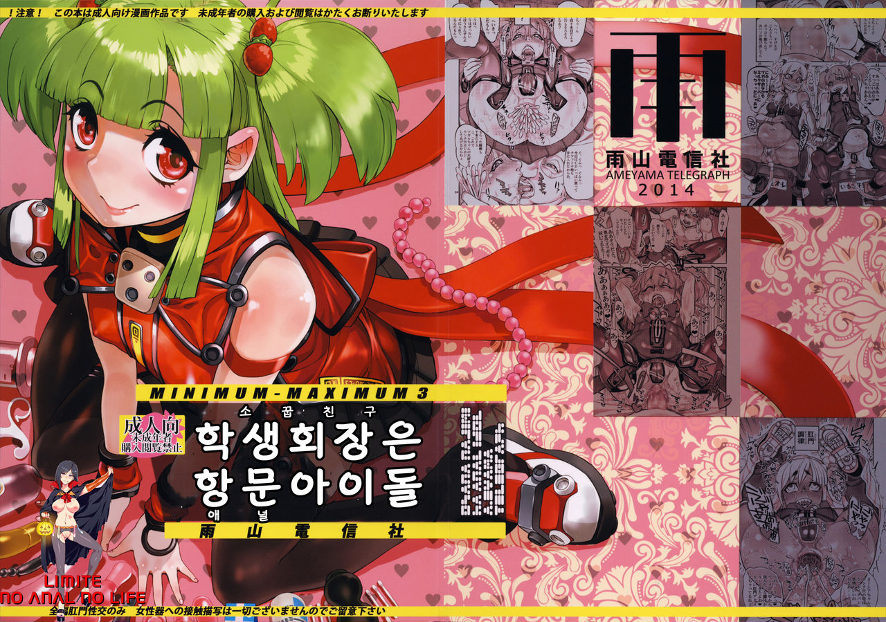 Seitokaichou  wa Koumon Idol page 1 full