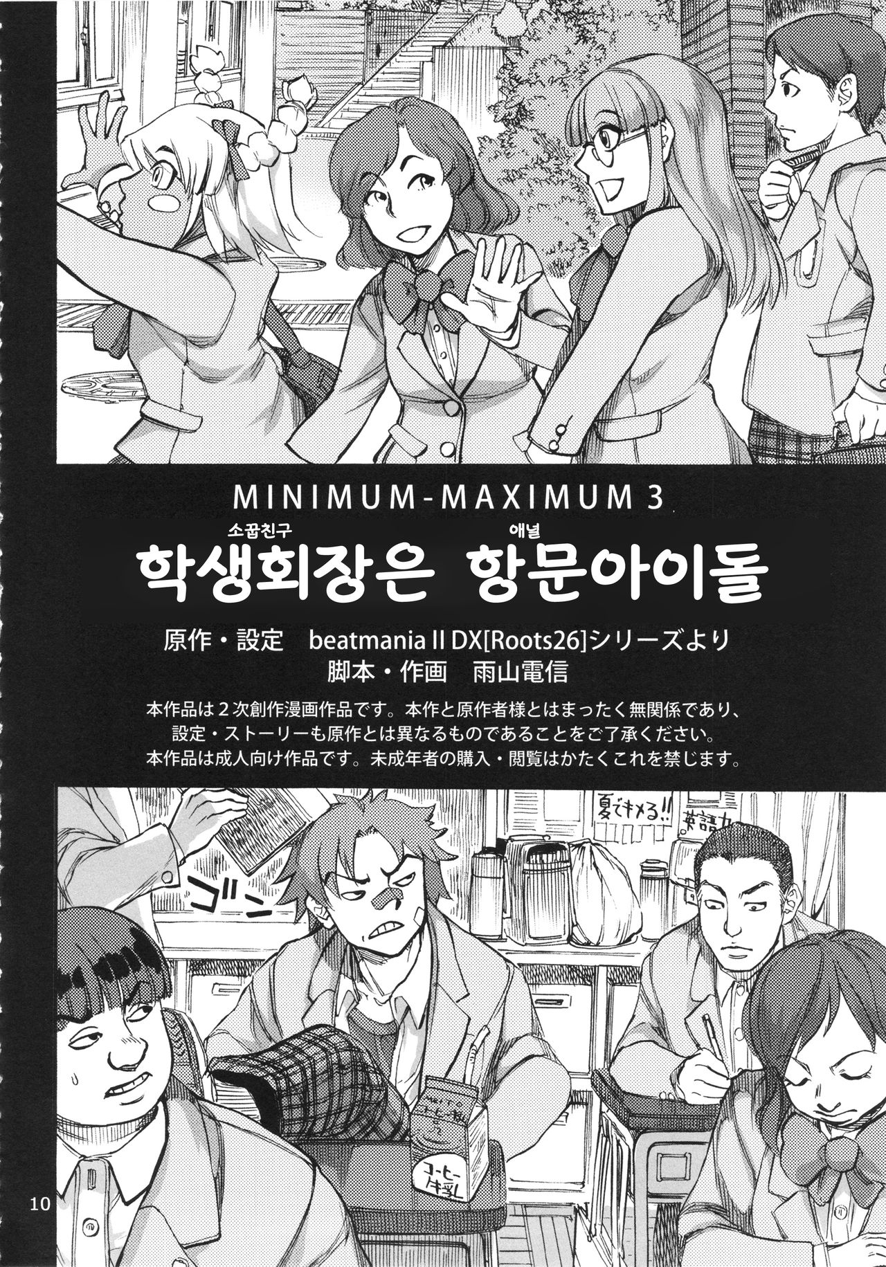 Seitokaichou  wa Koumon Idol page 12 full