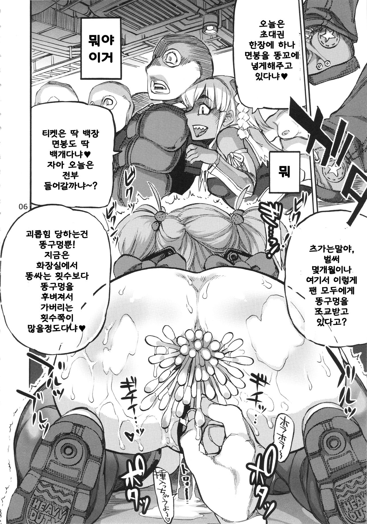Seitokaichou  wa Koumon Idol page 8 full