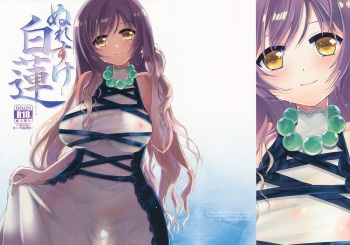 (C86) [*mammypoko* (Mamiya Poko)] Nure Suke Byakuren (Touhou Project) cover