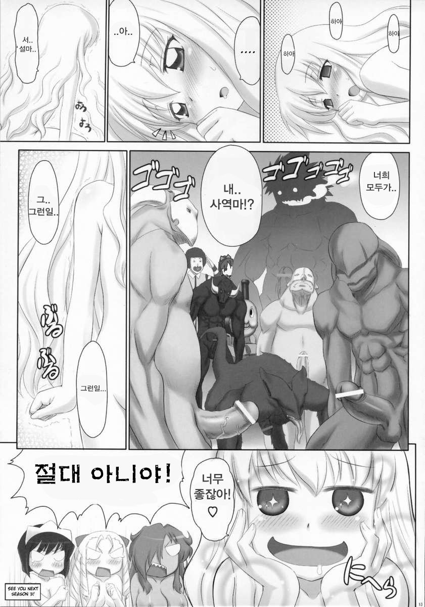 Zero no Tsukainma page 12 full