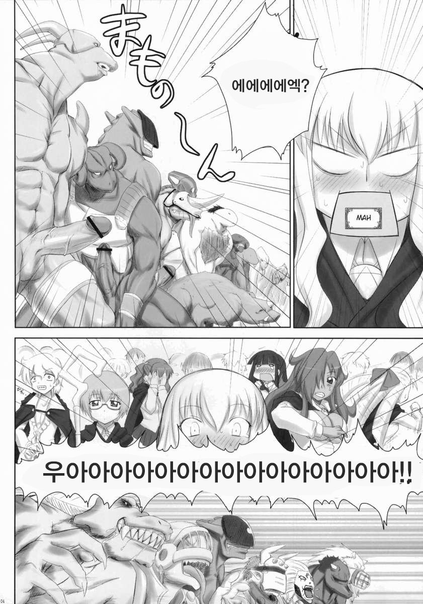 Zero no Tsukainma page 3 full