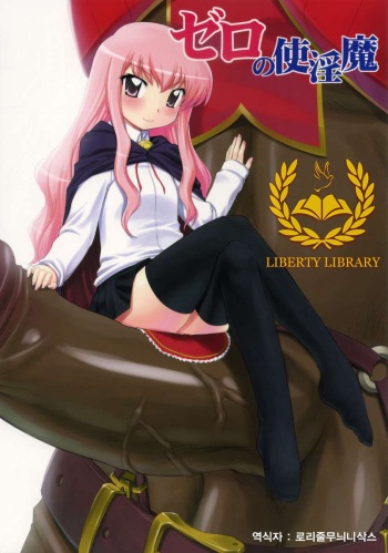 (SC33) [ASGO (Zanzi)] Zero no Tsukainma (Zero no Tsukaima) [Korean] [Liberty Library] cover