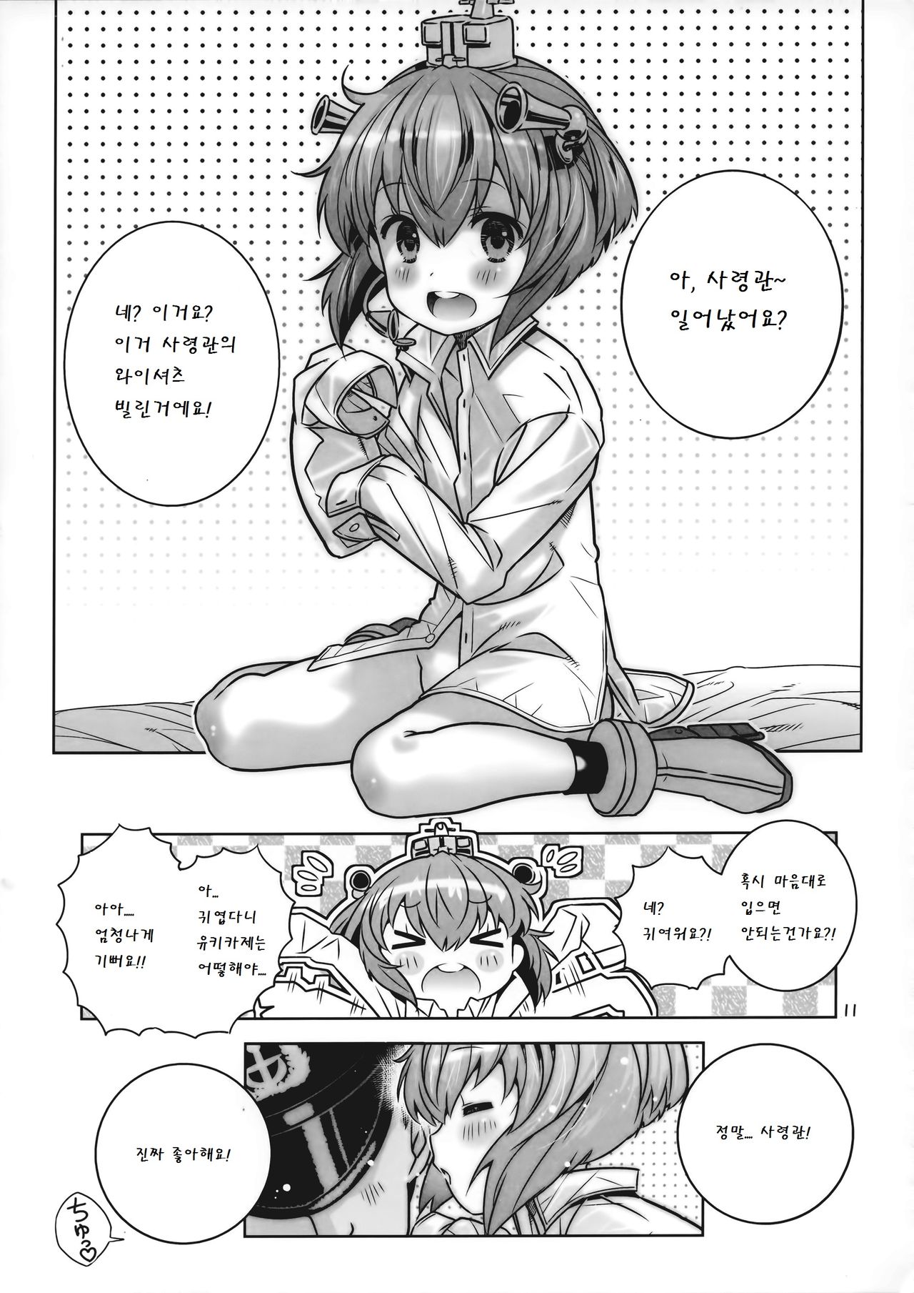 Teitoku wa Osoku temo Zettai Daijoubu!! page 11 full