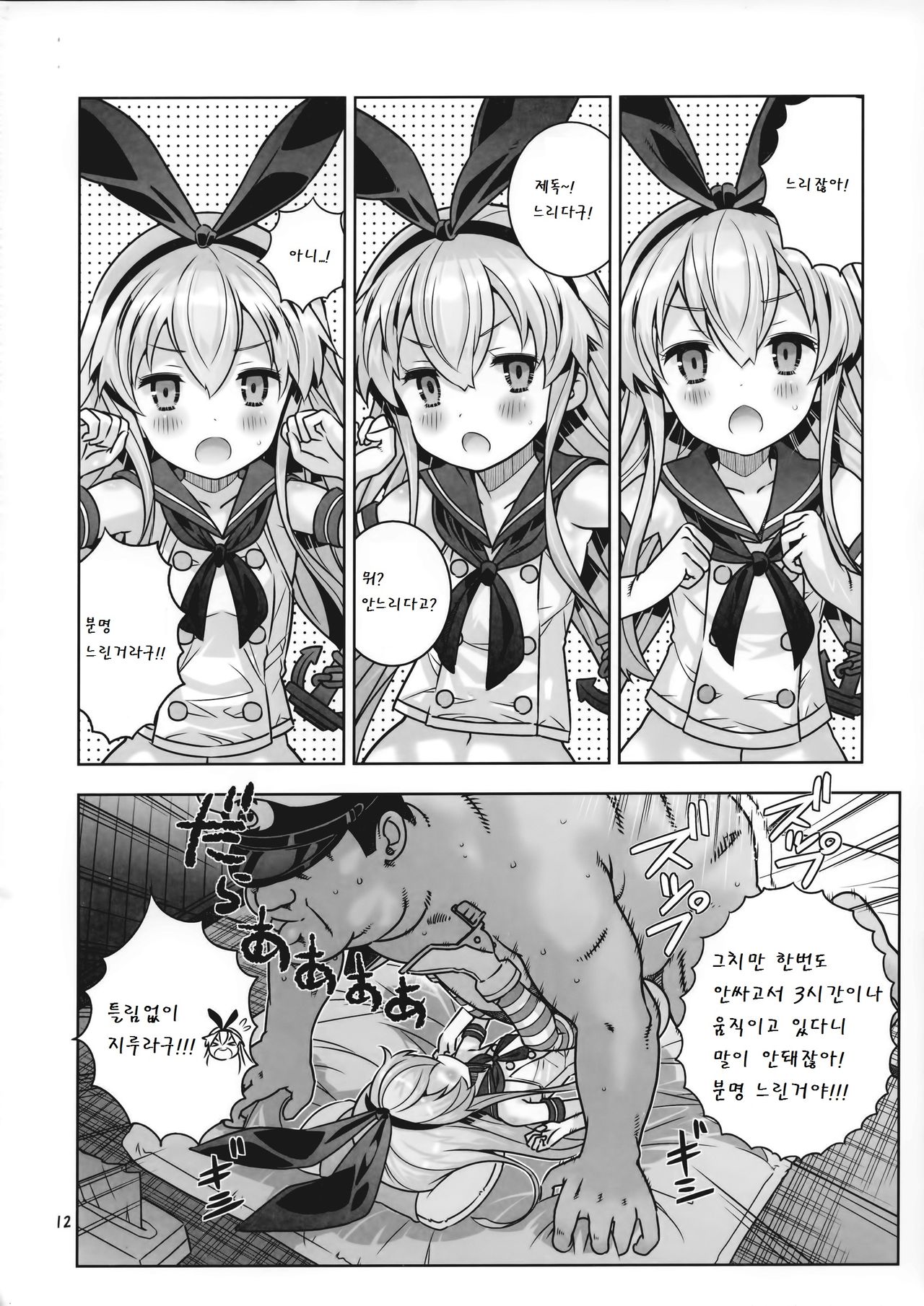 Teitoku wa Osoku temo Zettai Daijoubu!! page 12 full