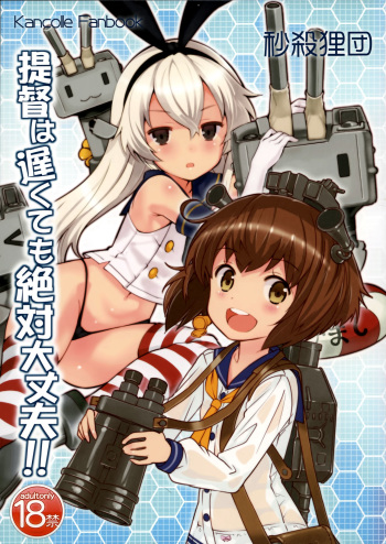 (C85) [Byousatsu Tanukidan (Saeki Tatsuya)] Teitoku wa Osoku temo Zettai Daijoubu!! (Kantai Collection -KanColle-) [Korean] [팀 남성부] cover