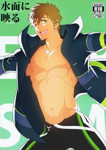 (SPARK9) [Maraparte (Kojima Shoutarou)] Minamo ni Utsuru (Free!) cover