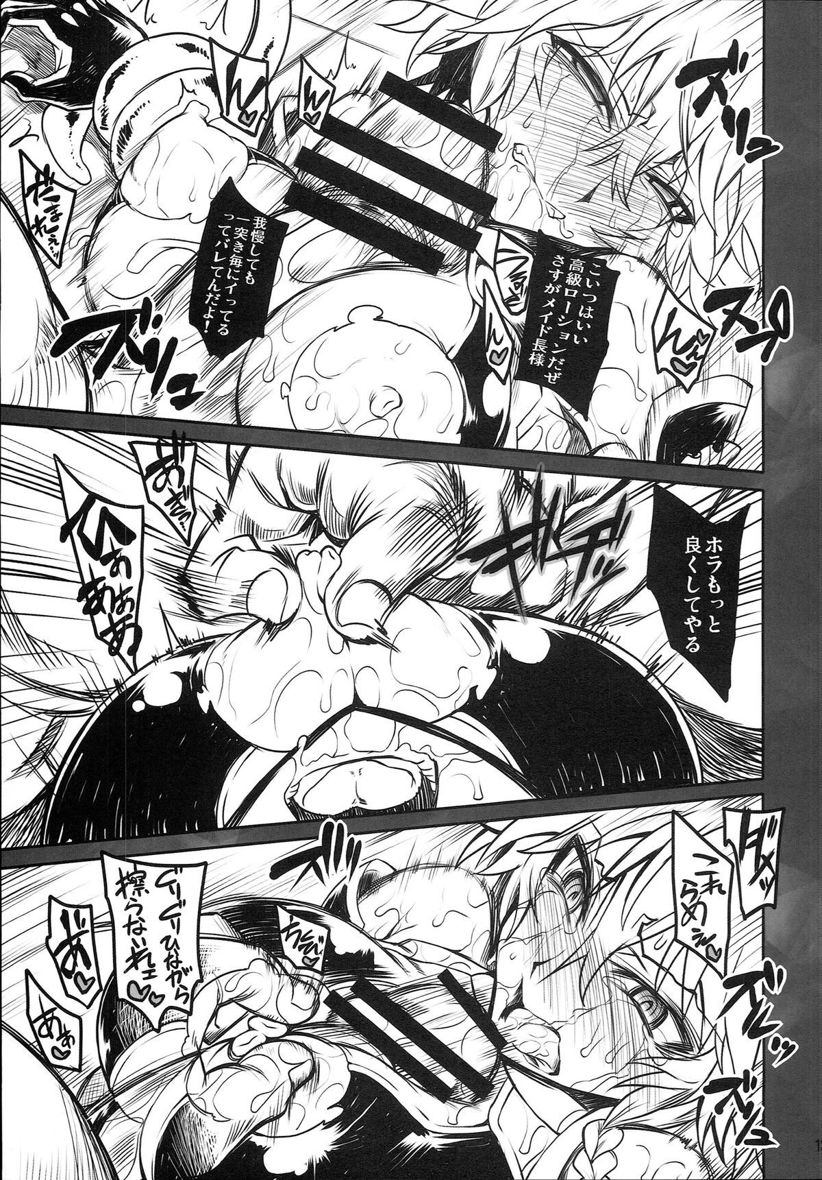 Taima Shiyounin Sakuya page 12 full