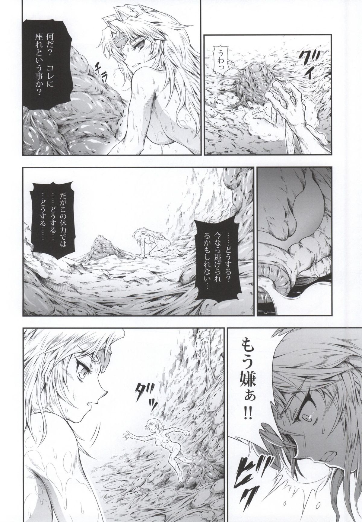 Solo Hunter no Seitai 4 The third part page 12 full