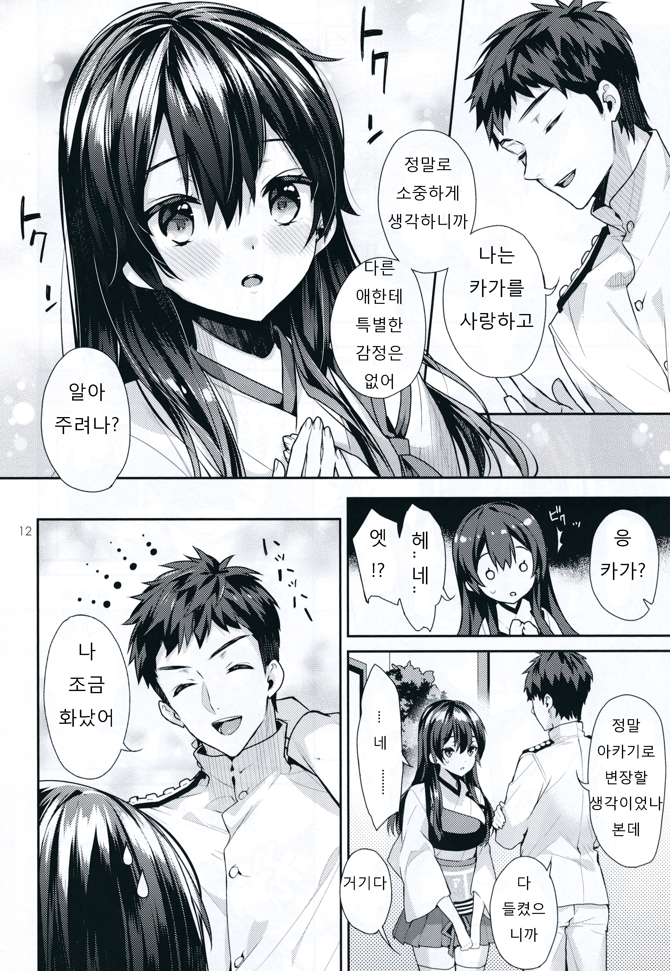 Oku-sama wa Seisai Kuubo page 12 full