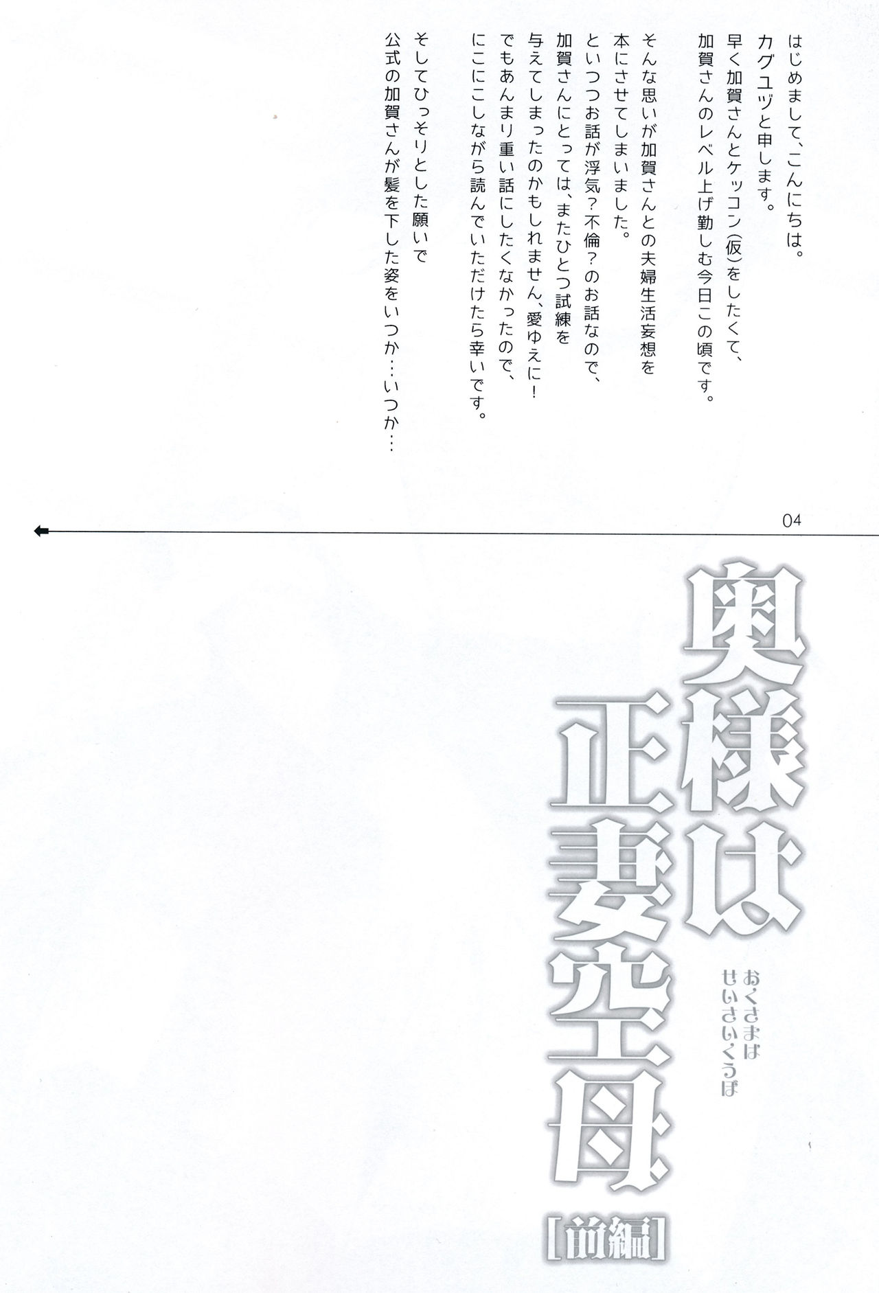 Oku-sama wa Seisai Kuubo page 4 full