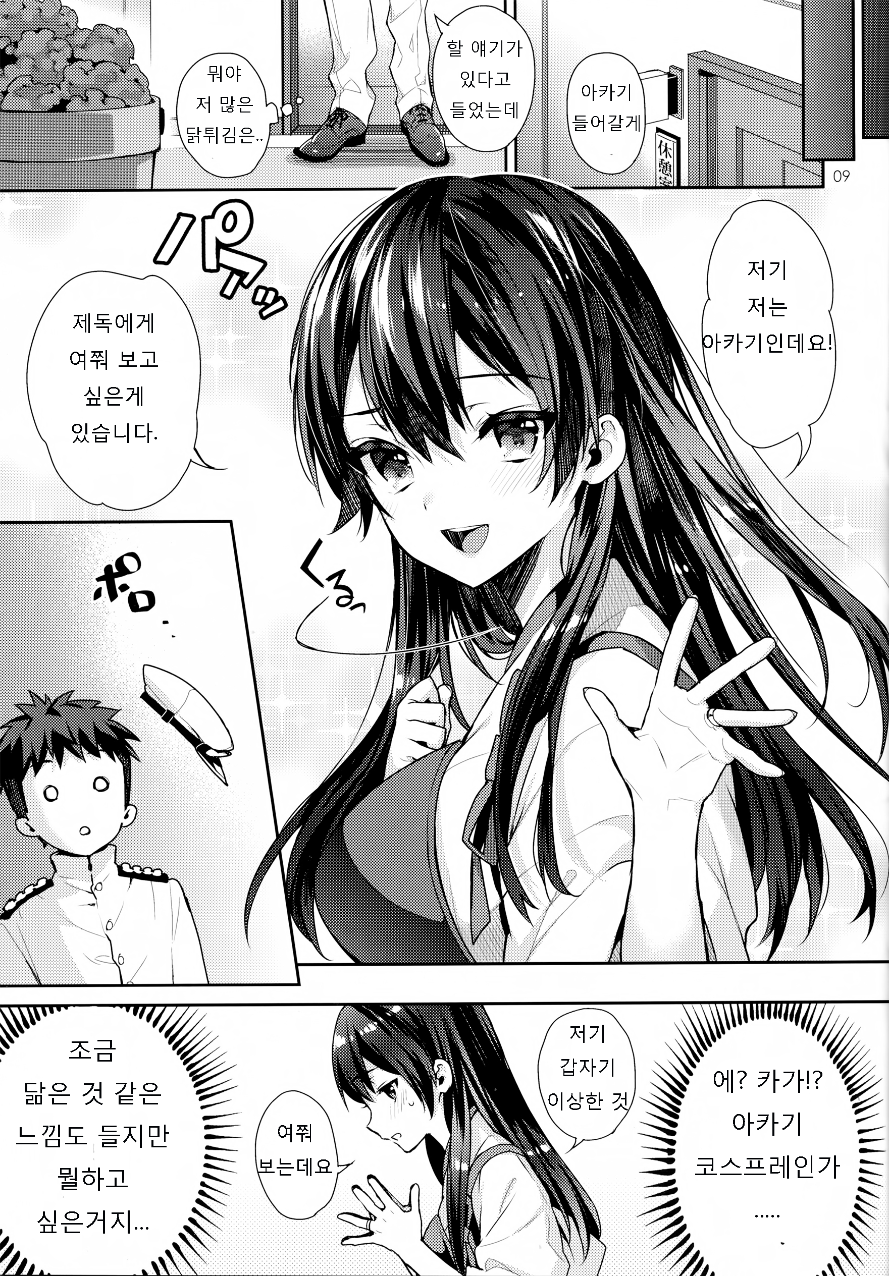 Oku-sama wa Seisai Kuubo page 9 full