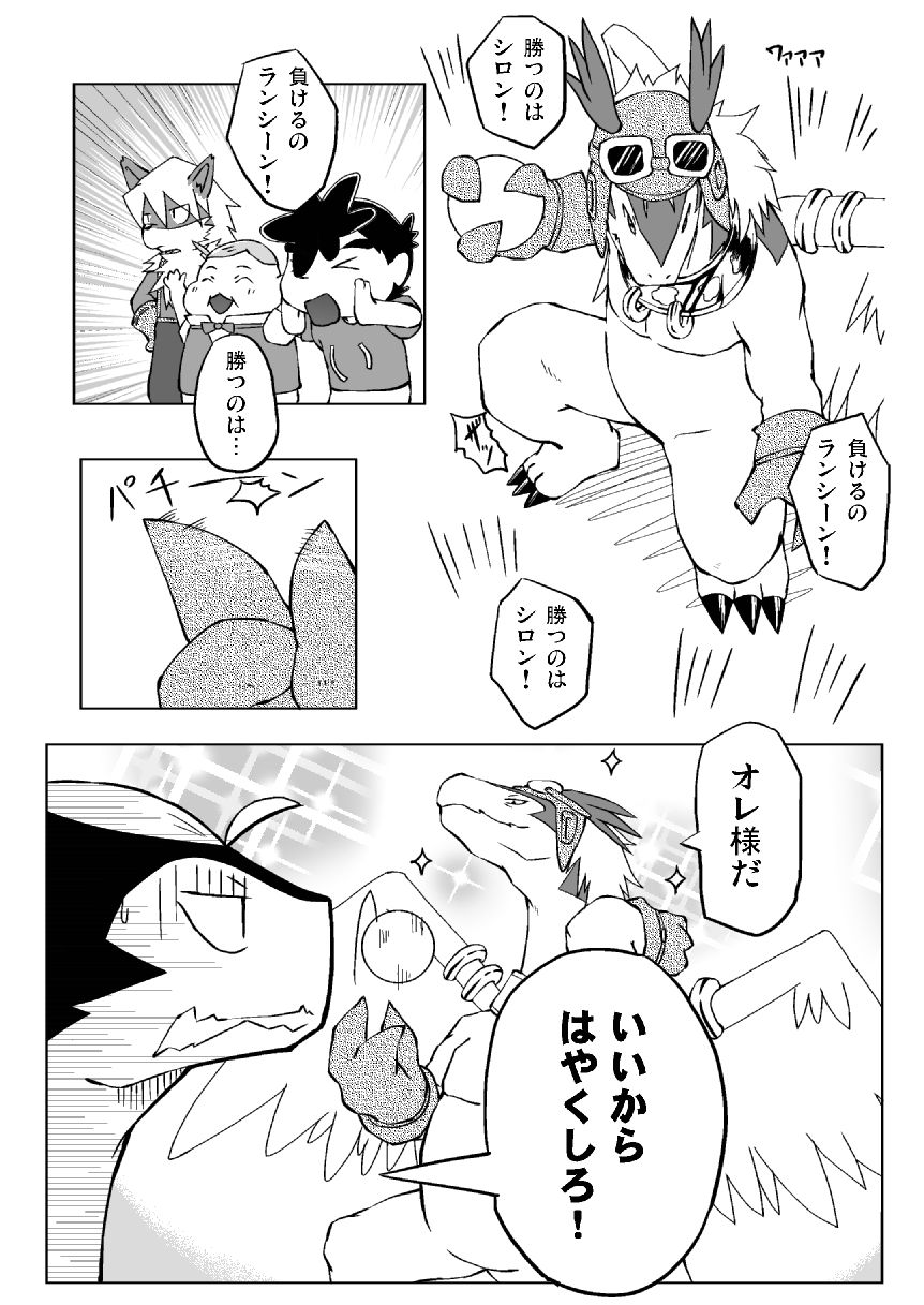 Legendz Ran no Hon page 11 full