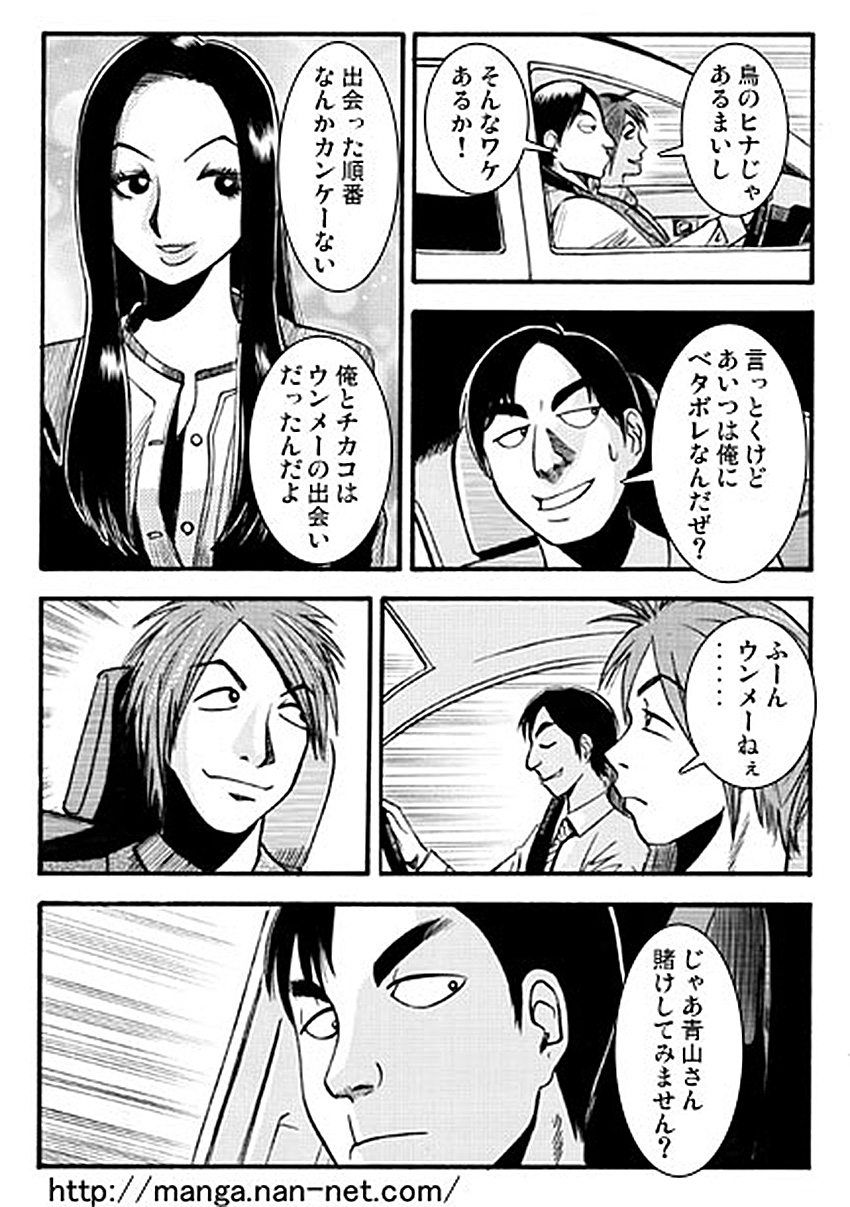 Ekizotikku Gyanburu page 5 full