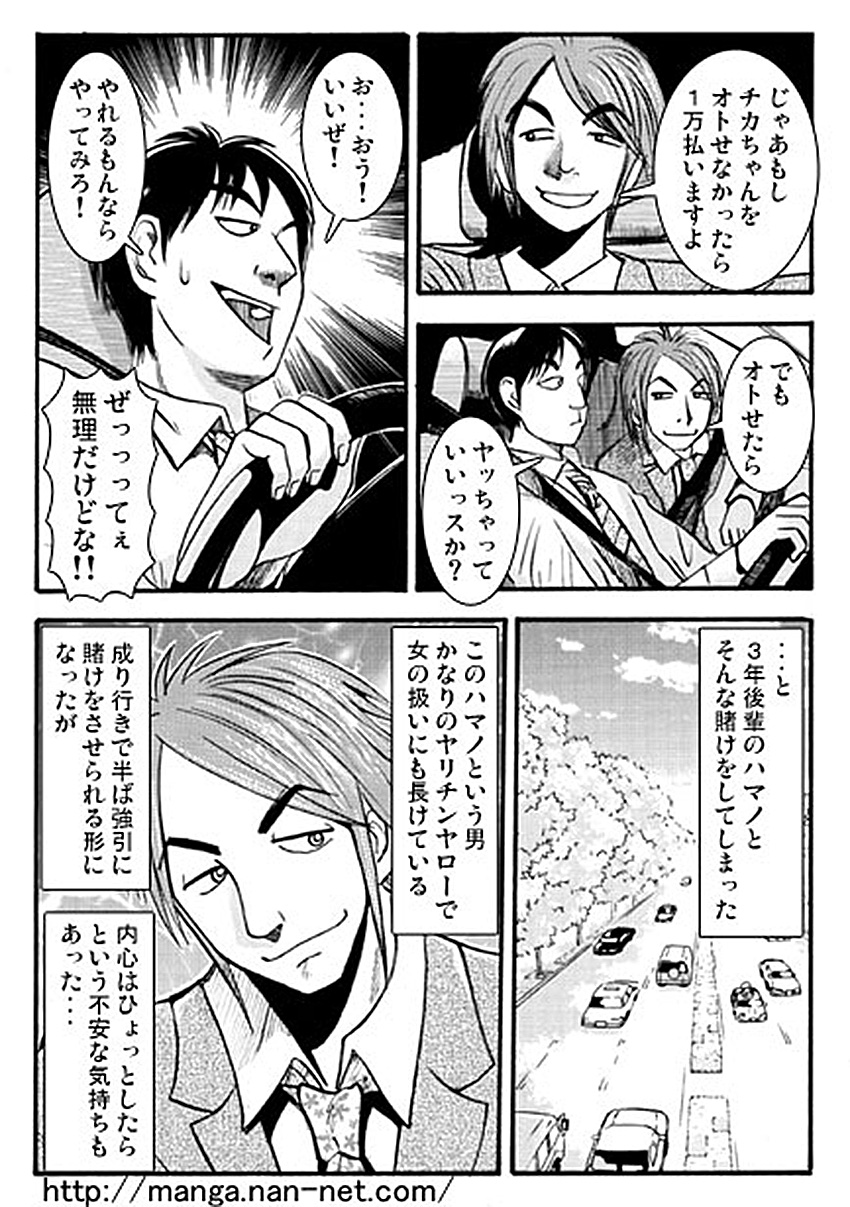 Ekizotikku Gyanburu page 7 full