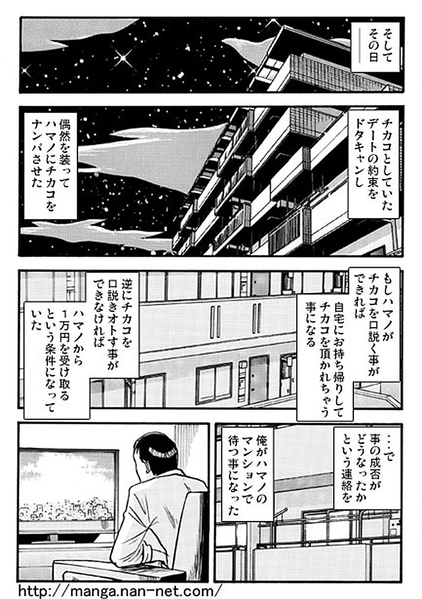 Ekizotikku Gyanburu page 8 full