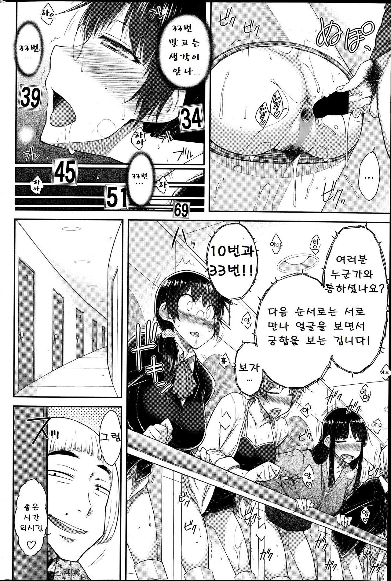 Sex Omiai | Sexual Matchmaking page 11 full