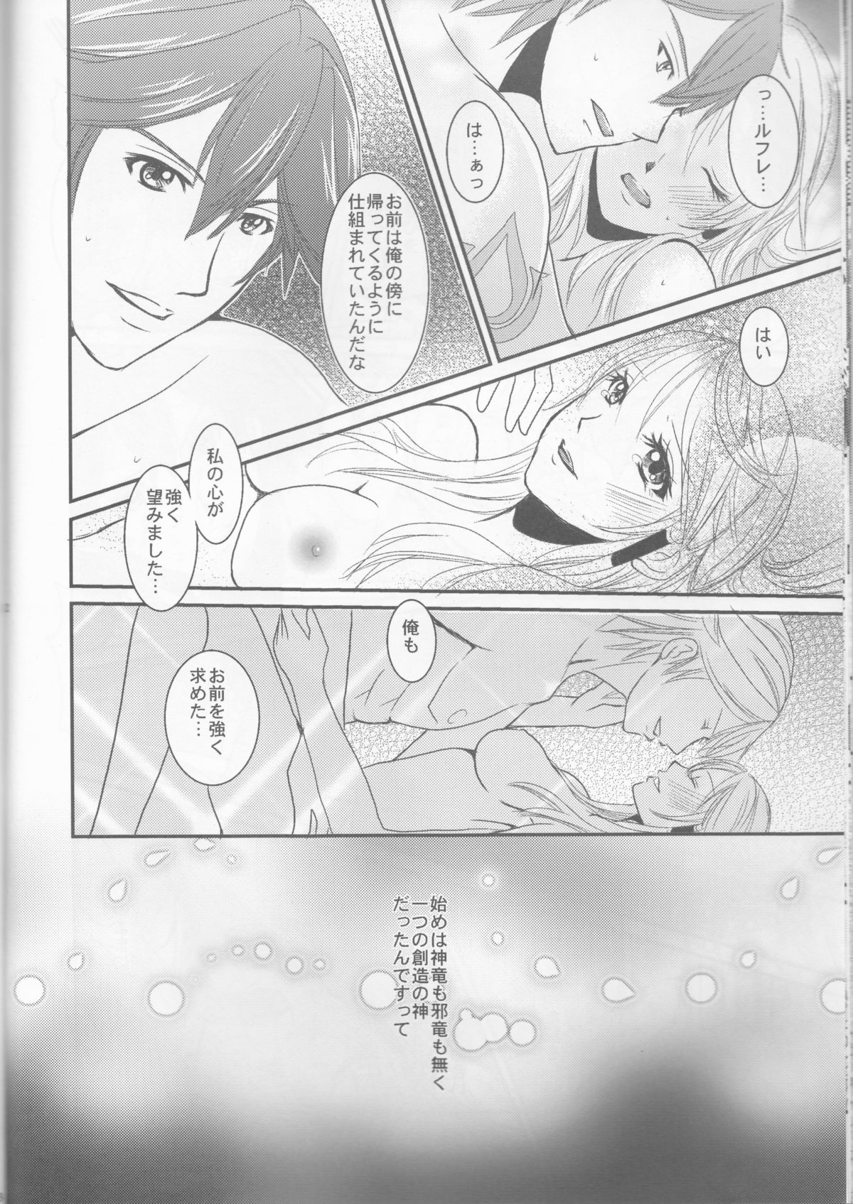LORD of the RING king of Iris page 12 full
