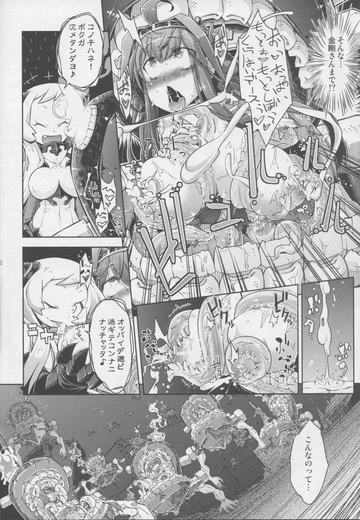 Mina Soko Nite page 11 full