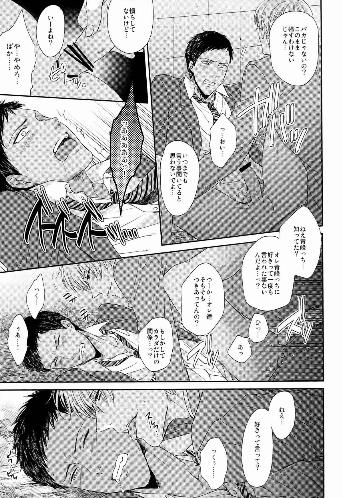 100-kai Itte mo Yurusanai page 11 full