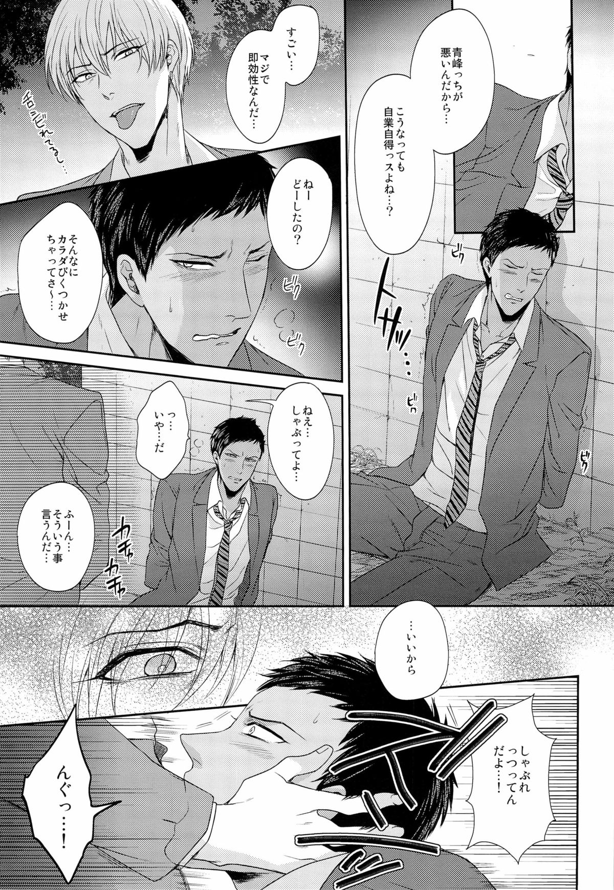 100-kai Itte mo Yurusanai page 9 full