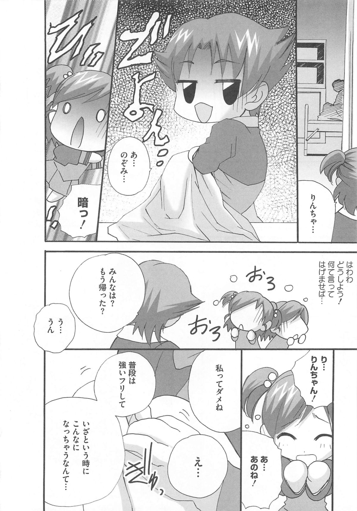 Cure Yuri no Sono page 11 full