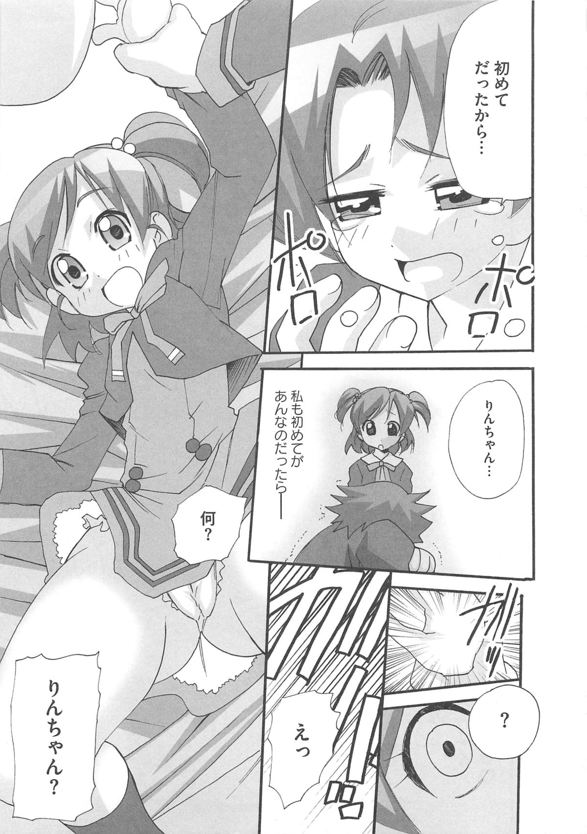 Cure Yuri no Sono page 12 full