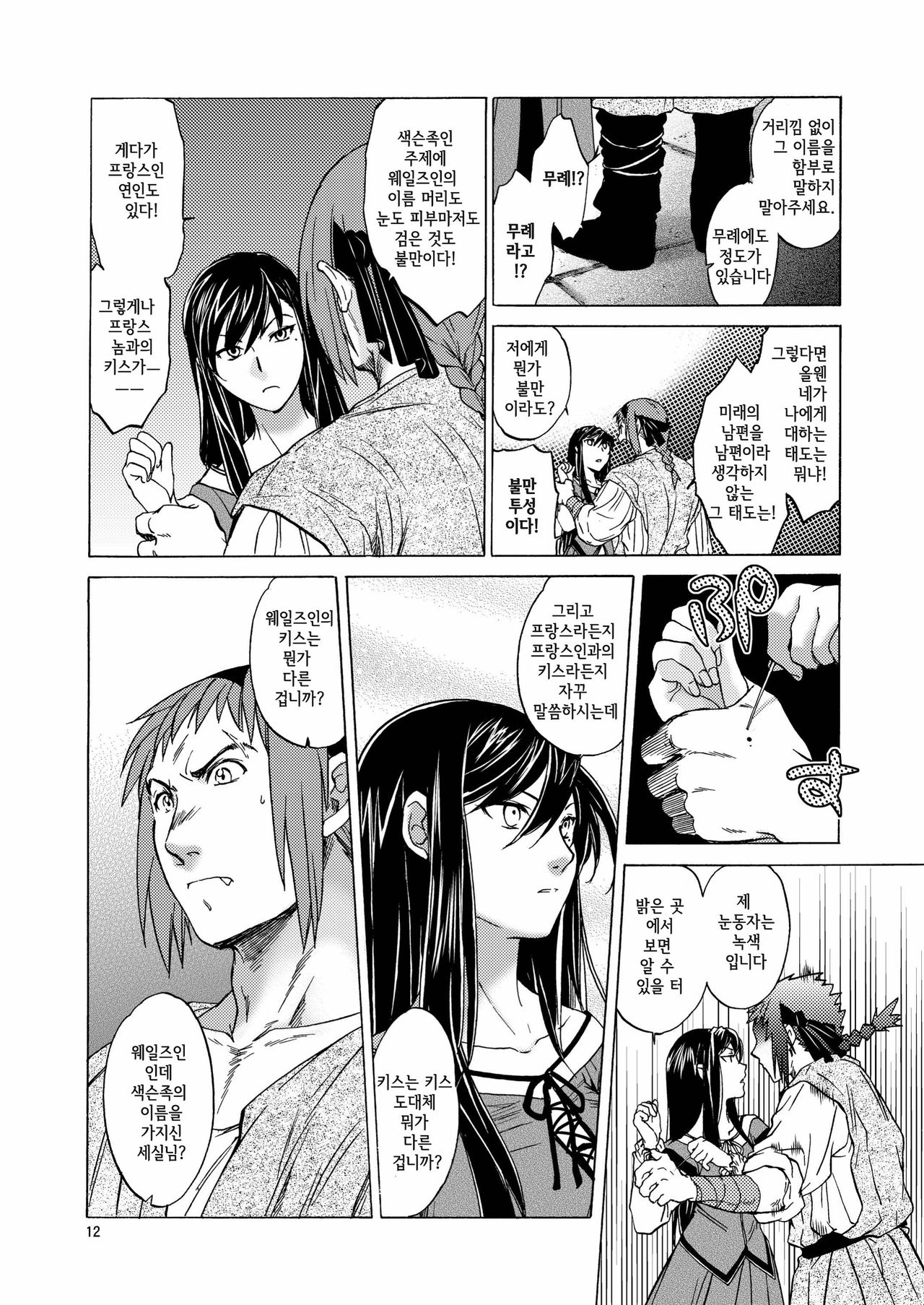 Saint Foire Festival/eve Olwen page 12 full