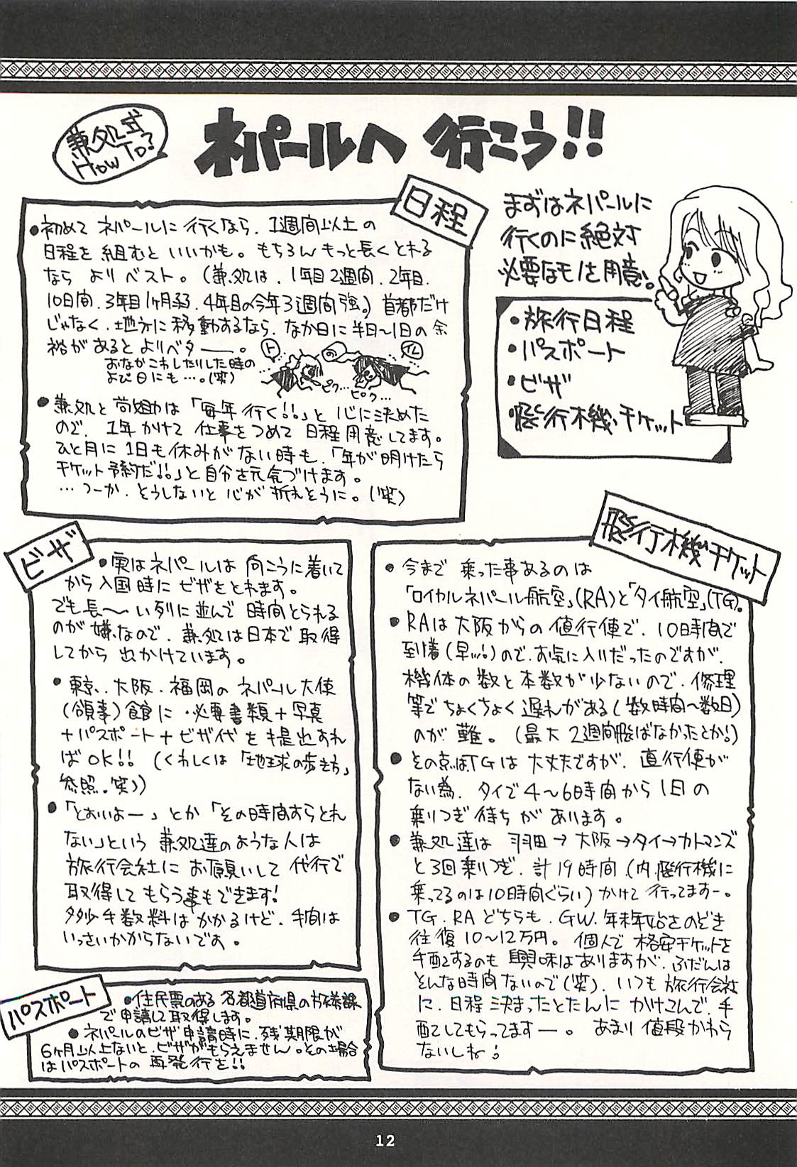 Nepal tekina nichijou Vol. 1 page 11 full