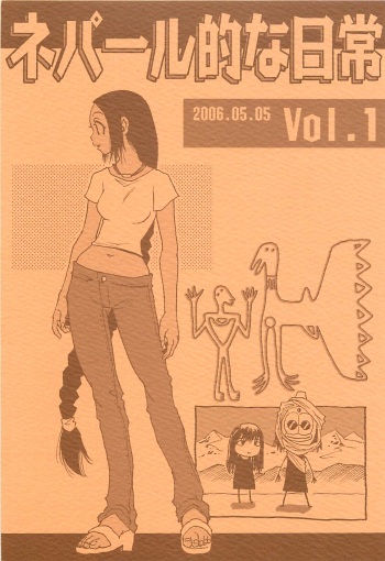[NOUZUI MAJUTSU, NO-NO'S (Kawara Keisuke, Kanesada Keishi)] Nepal tekina nichijou Vol. 1 cover