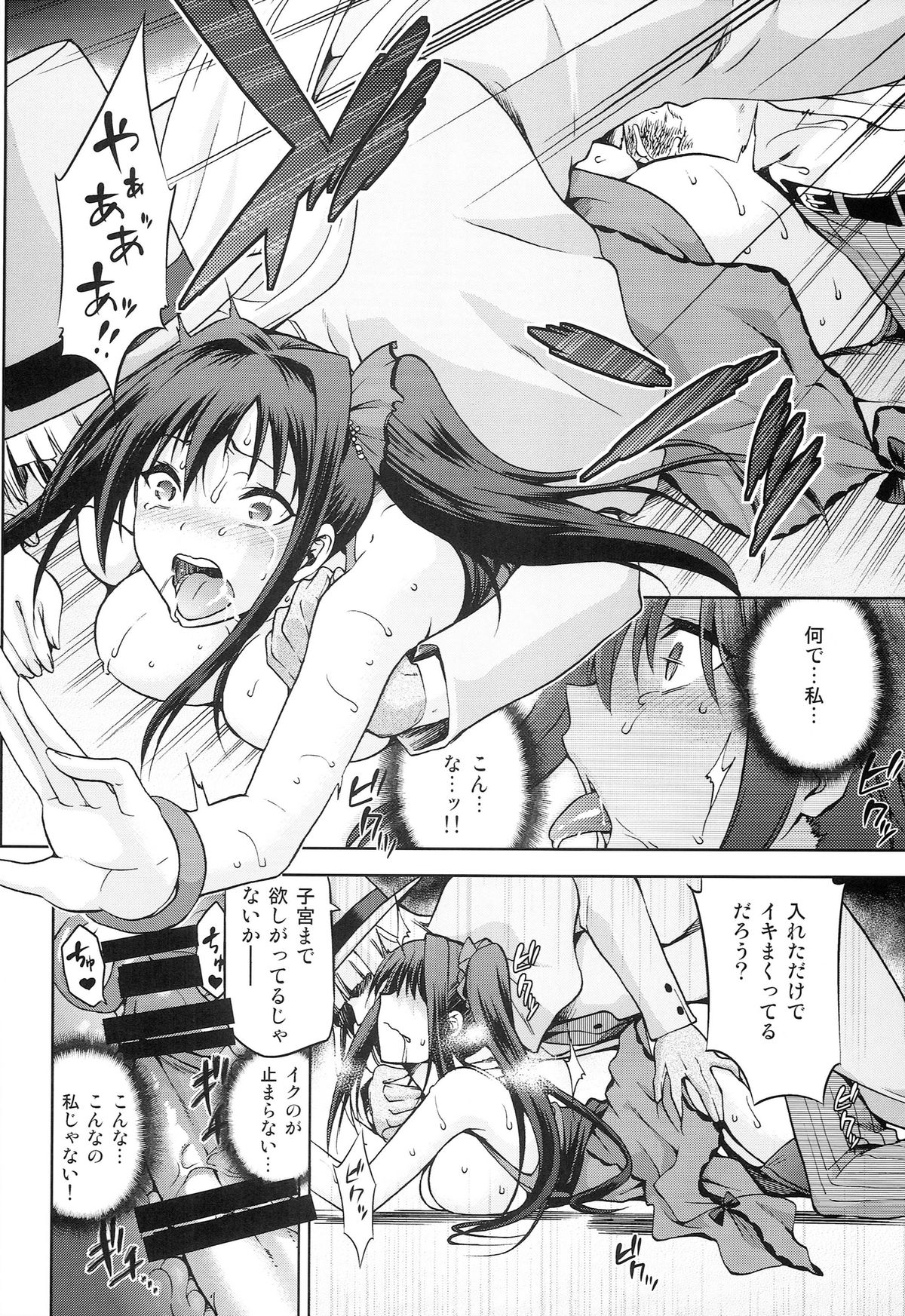 Aoko BLUE5 Kouhen page 10 full