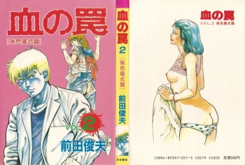 [Maeda Toshio] Chi no Wana Vol. 2 cover