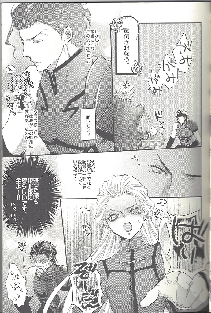Haruka ni Aogi, Uruwashi no Waga Omo page 12 full