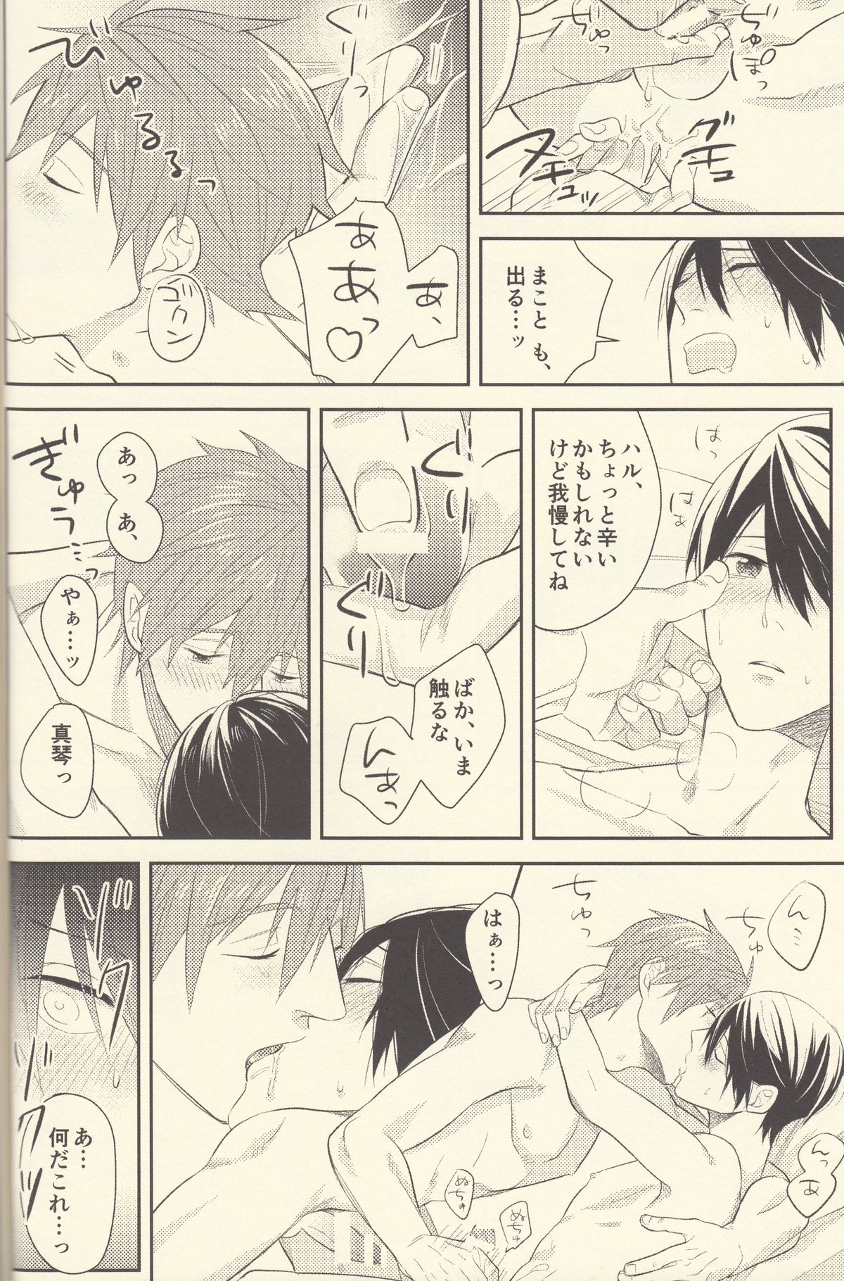 Shiofuki no Friendship - Makoto ♥ Haruka Squirting Anthology page 11 full