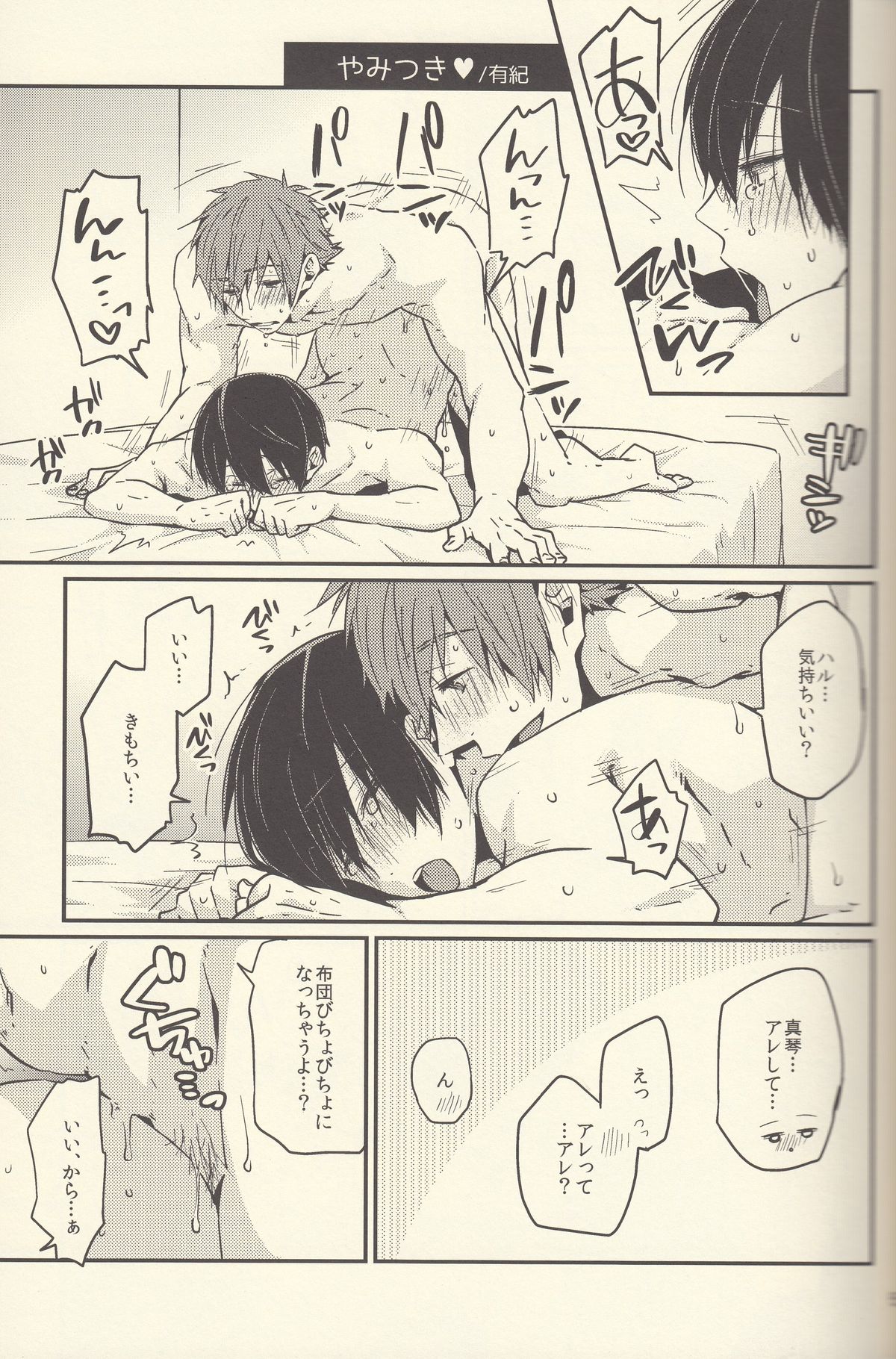 Shiofuki no Friendship - Makoto ♥ Haruka Squirting Anthology page 4 full