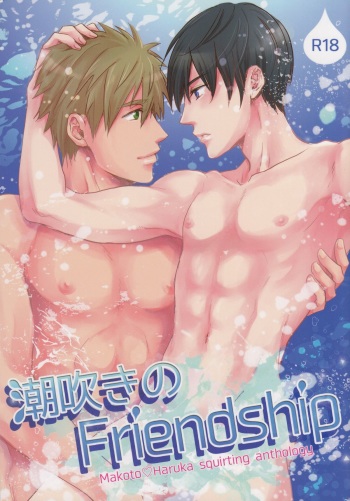 (Splash!) [Renai Doumei (Various)] Shiofuki no Friendship - Makoto ♥ Haruka Squirting Anthology (Free!) cover