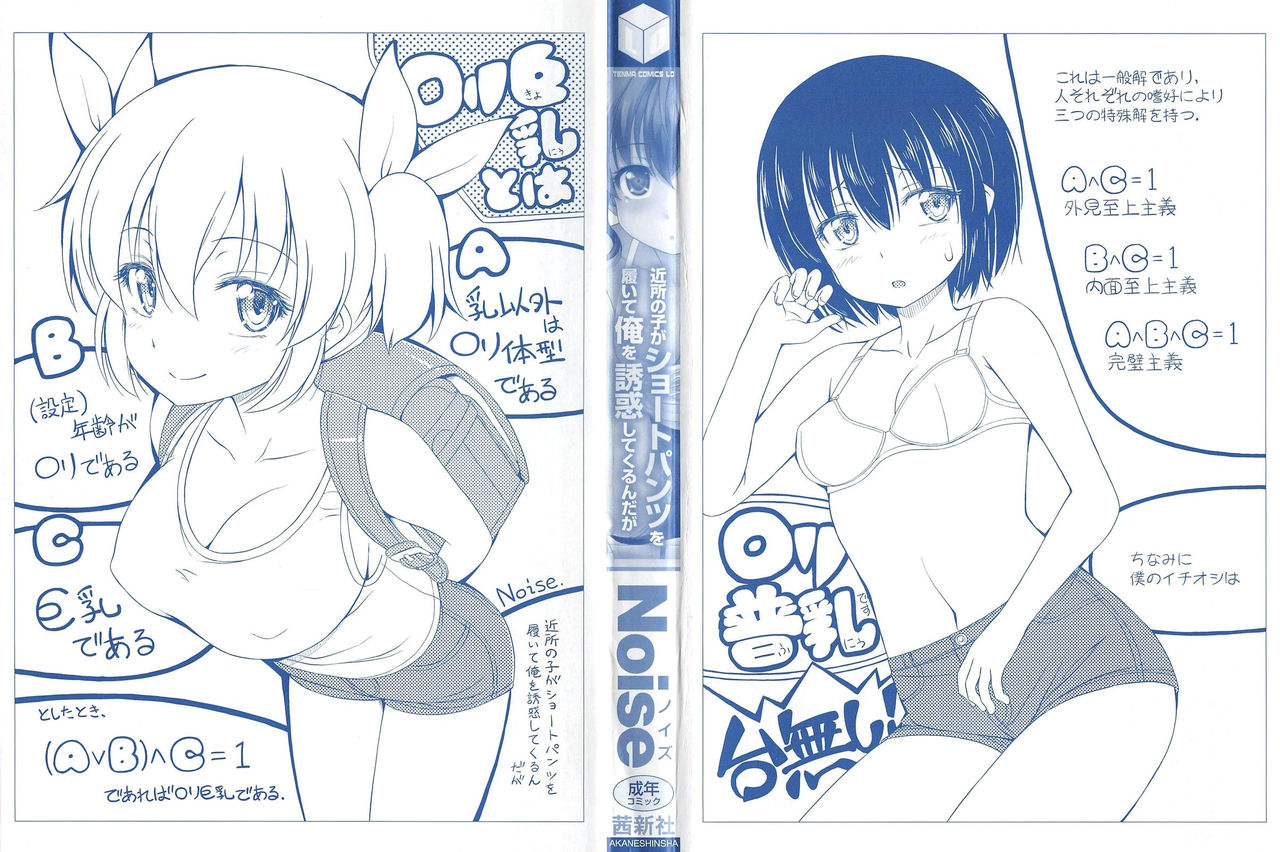 Kinjo no Ko ga Short Pants wo Haite Ore wo Yuuwaku shite Kurundaga 1-3 |  Seducido por una niña de pantaloncillos cortos Ch. 1-3 page 4 full