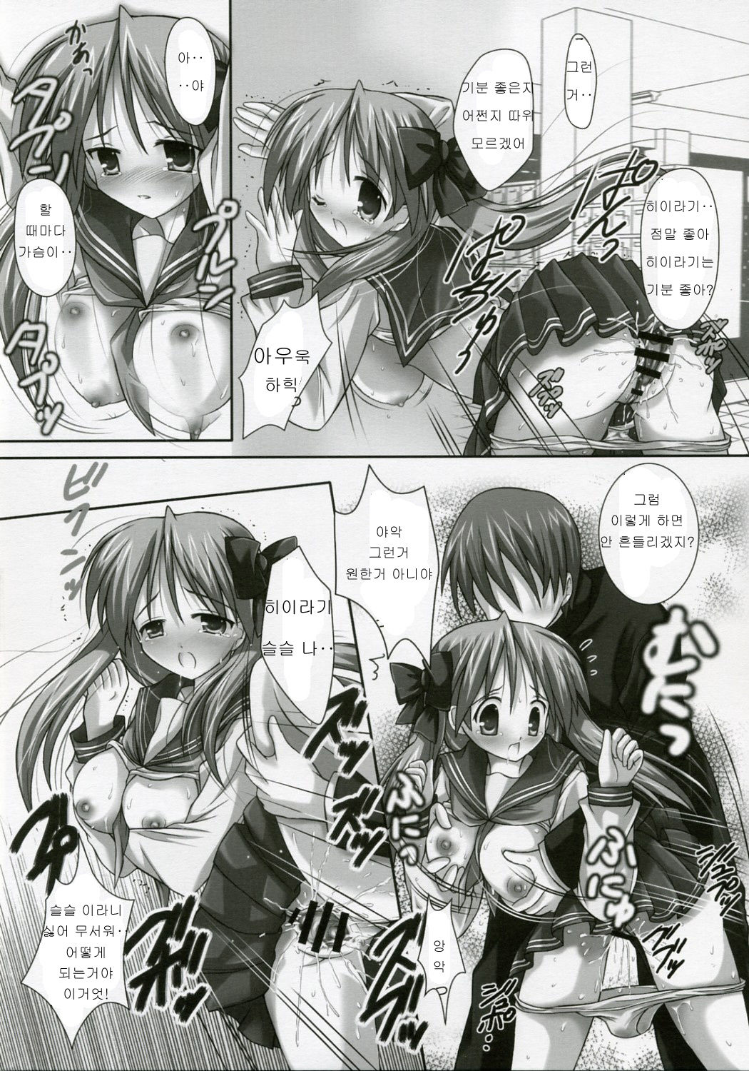 KIRARAKI page 11 full
