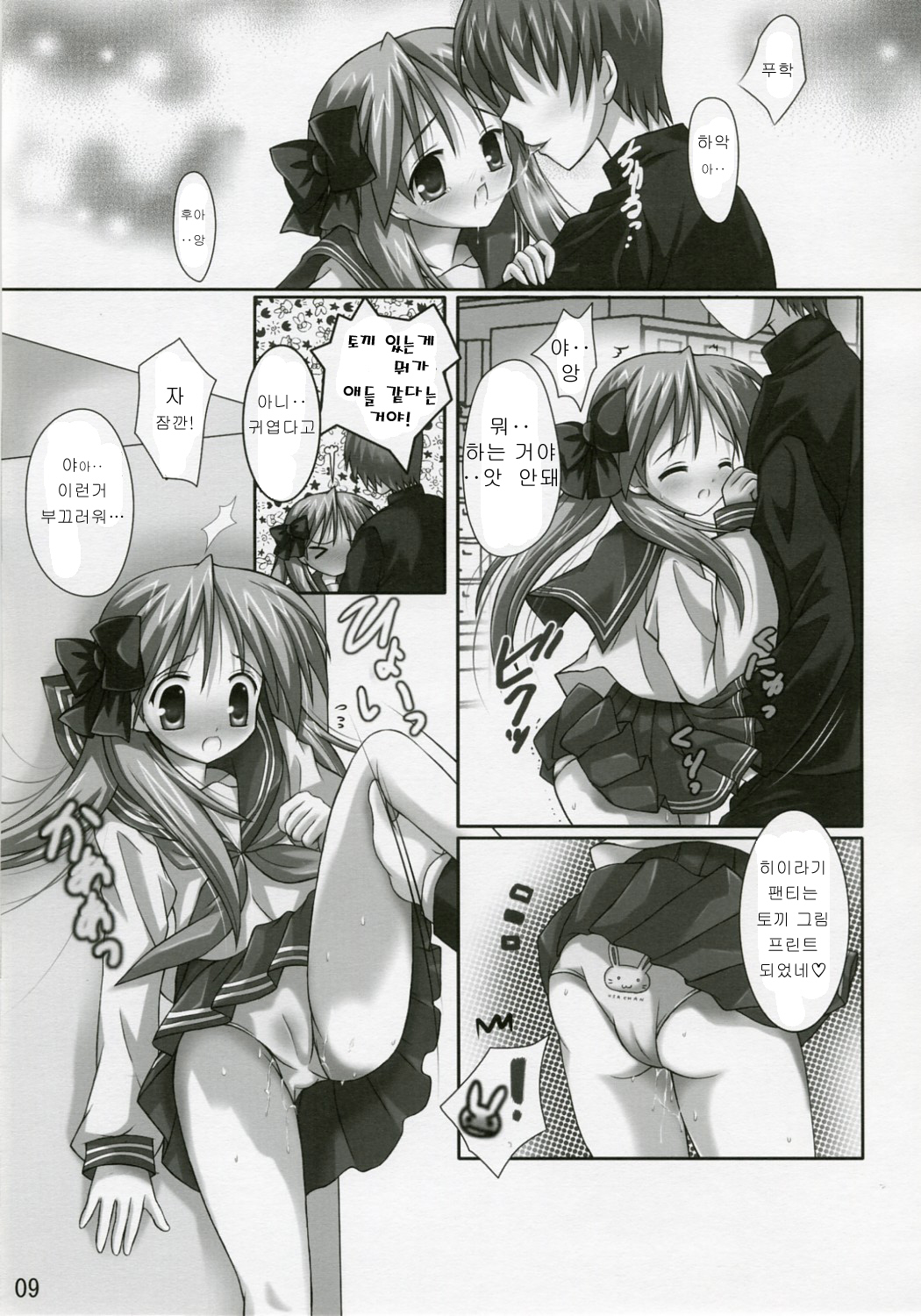 KIRARAKI page 8 full