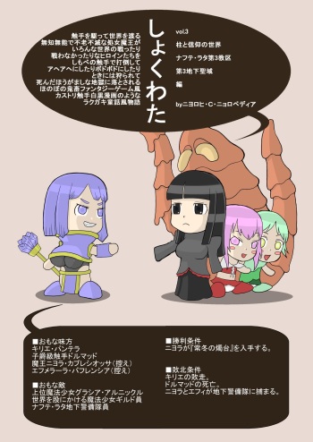 [Nyoropedia] Kararesu Fantasy Shokuwata ~Apple Bit no Shokushu Hime~ Nafute Rata Hen cover