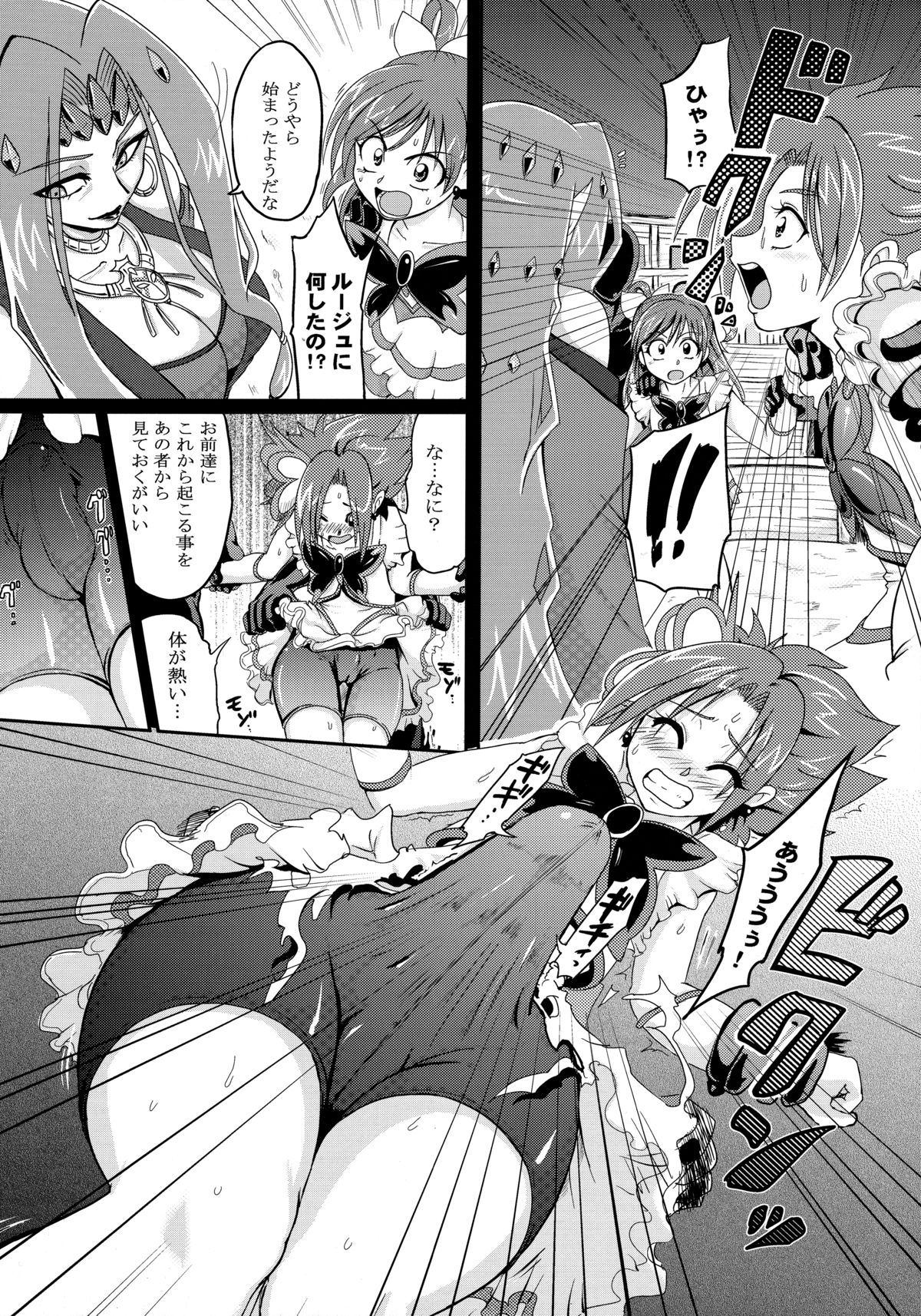 GuruGuru Nightmare page 5 full