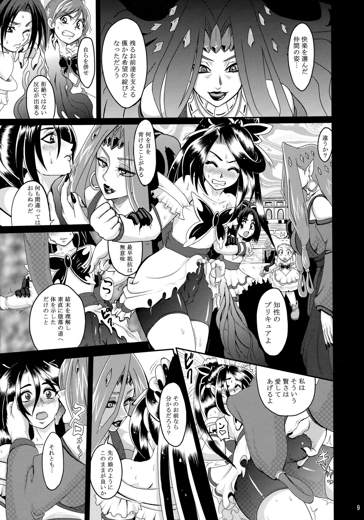 GuruGuru Nightmare page 8 full