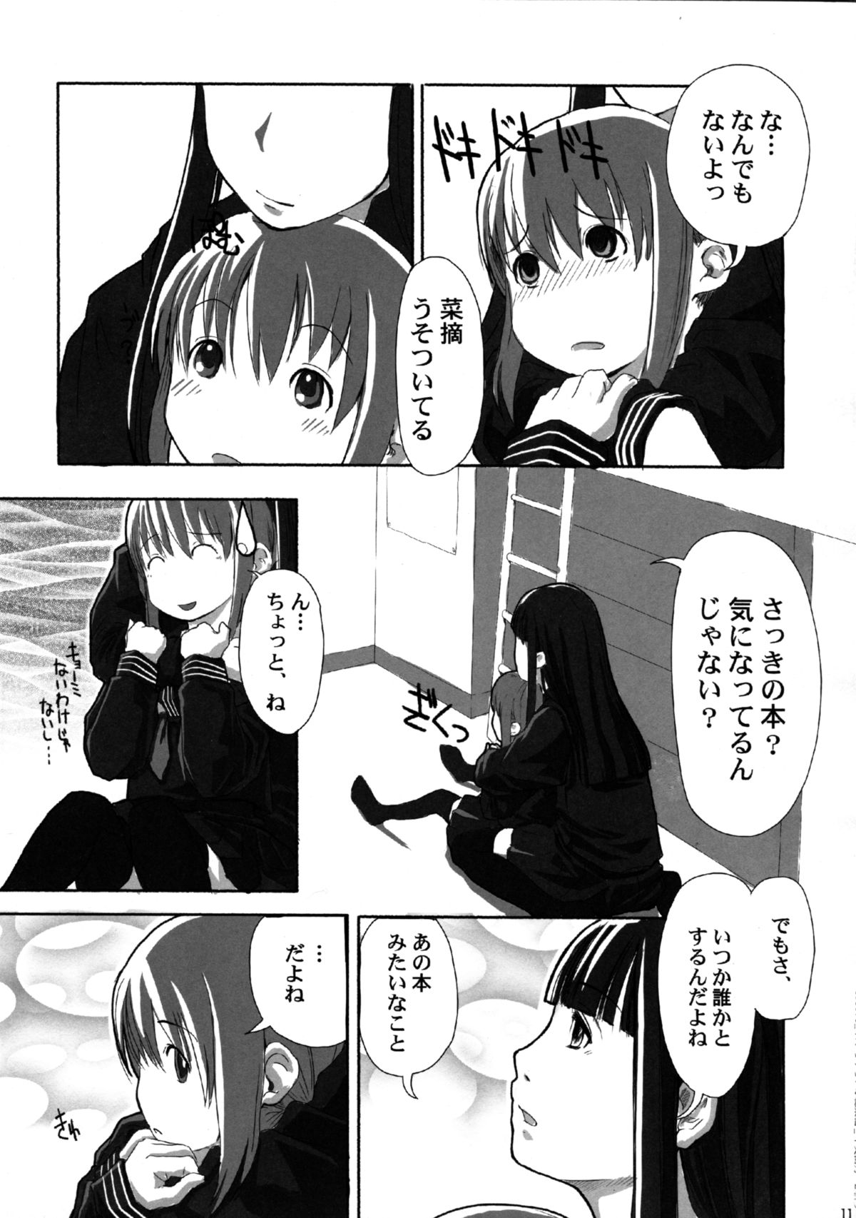 Les Chu~ Life Soushuuhen 123+ page 11 full